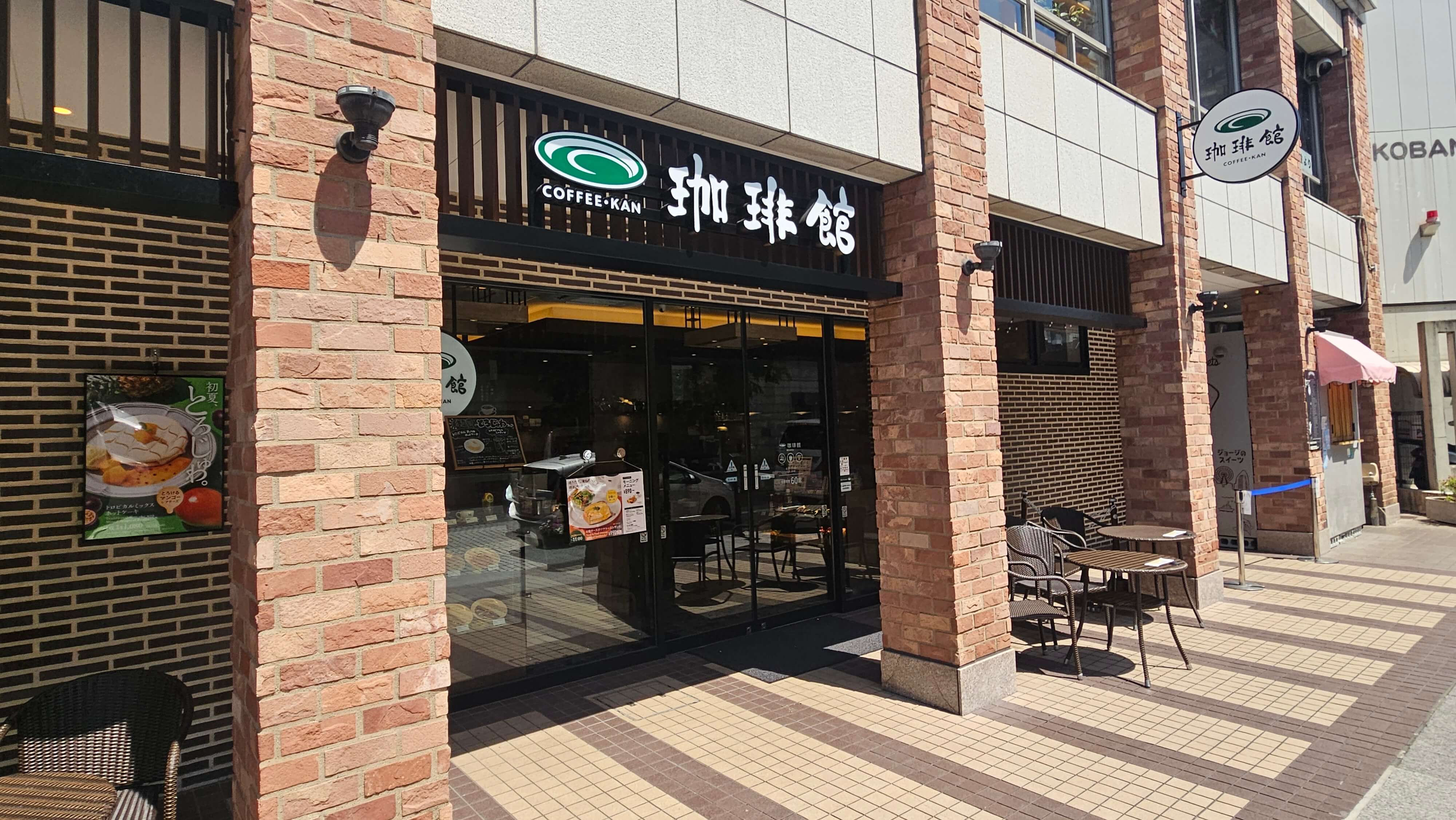 珈琲館店舗